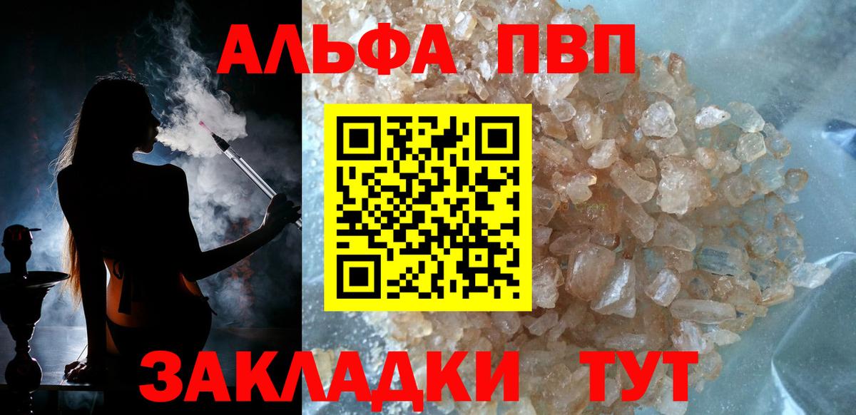Alpha PVP Crystall Котовск
