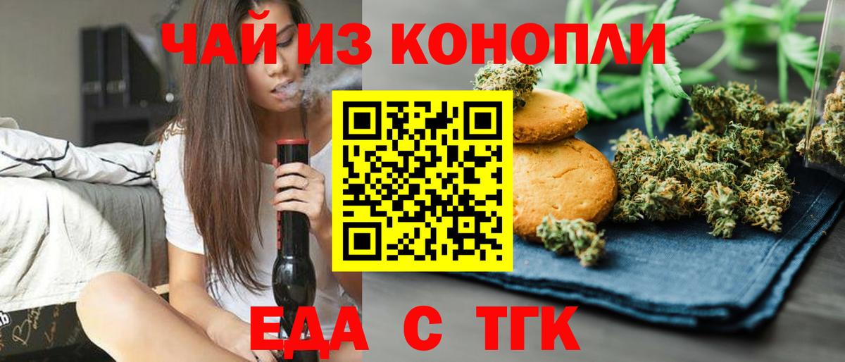 Котовск  Еда ТГК марихуана  Вход с VPN 