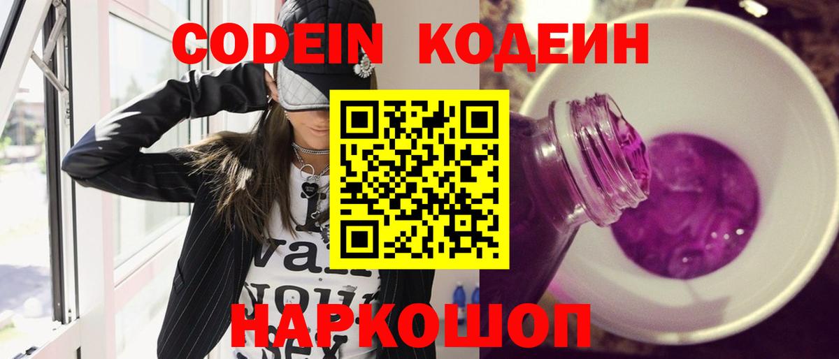 Кодеиновый сироп Lean напиток Lean (лин)  Вход с VPN  Котовск 