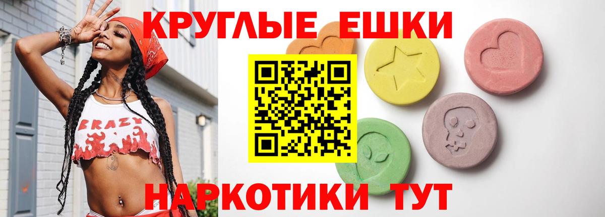 Ecstasy круглые Котовск