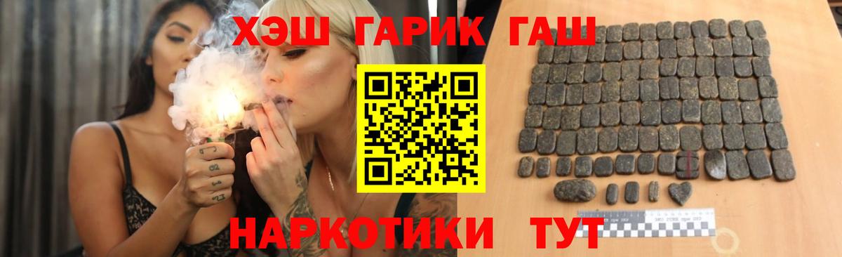 ГАШ  ГАШИШ Cannabis  Вход с VPN  Гашиш индика сатива  Котовск 