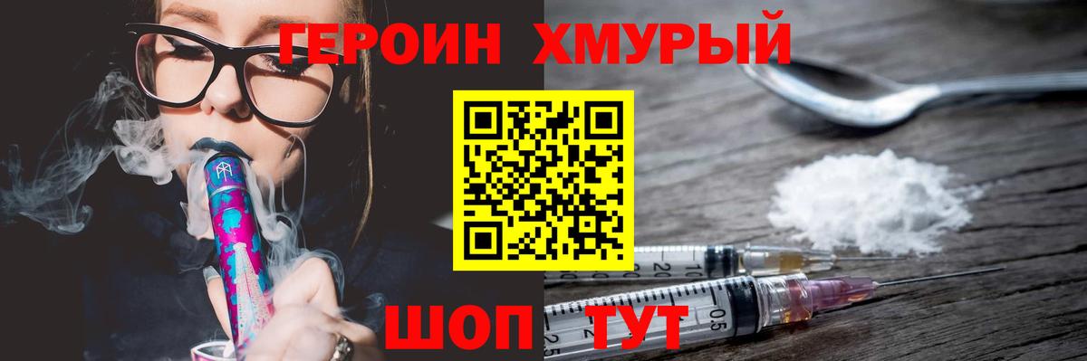 Героин гречка Котовск