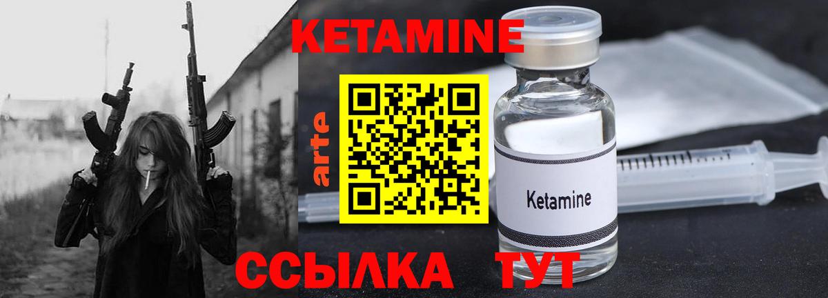 КЕТАМИН ketamine Котовск