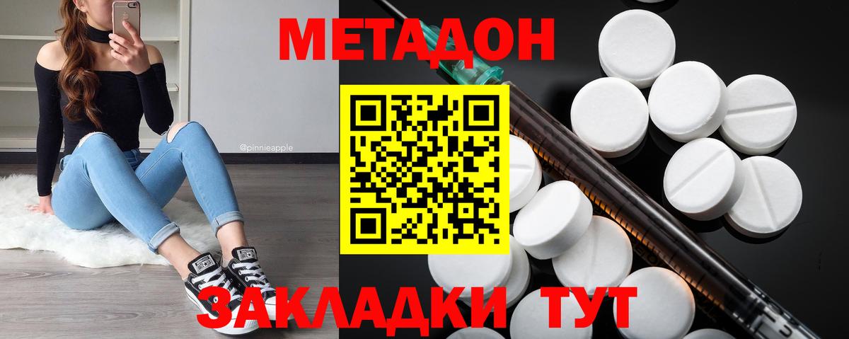 МЕТАДОН белоснежный  Метадон VHQ  Котовск  Вход с VPN 